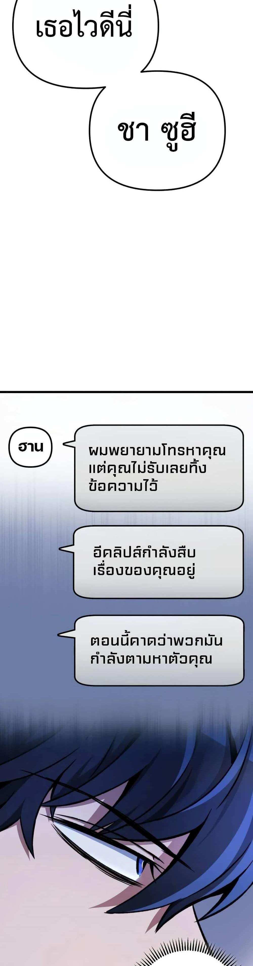 The Genius Assassin Who Takes it All แปลไทย