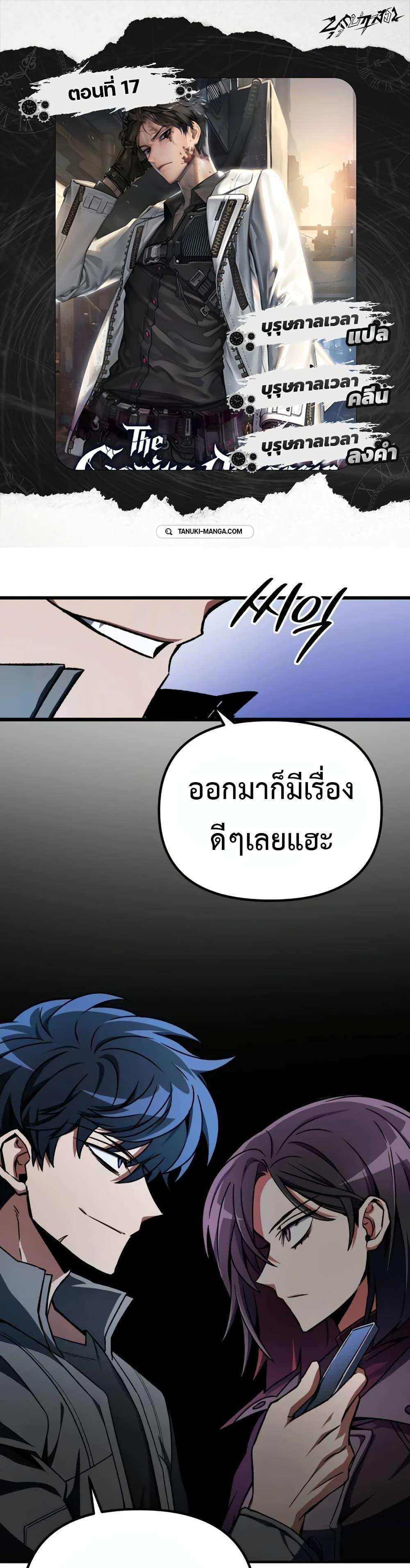 The Genius Assassin Who Takes it All แปลไทย