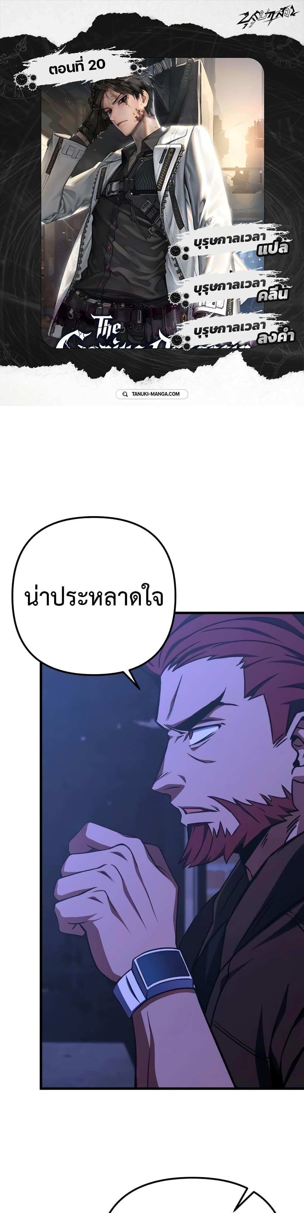 The Genius Assassin Who Takes it All แปลไทย