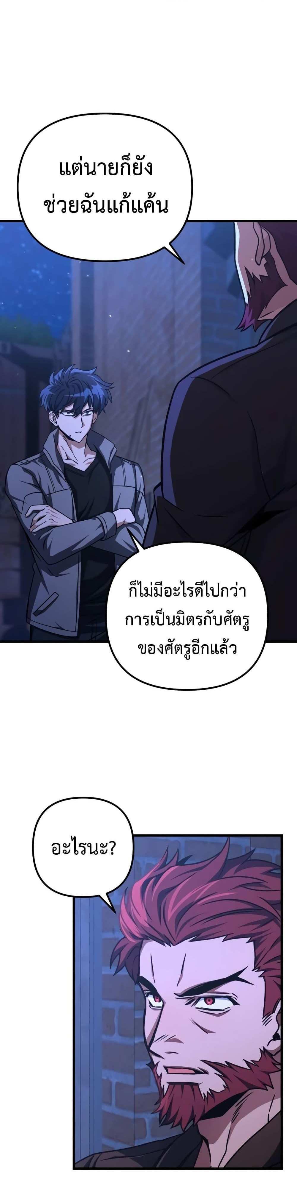 The Genius Assassin Who Takes it All แปลไทย