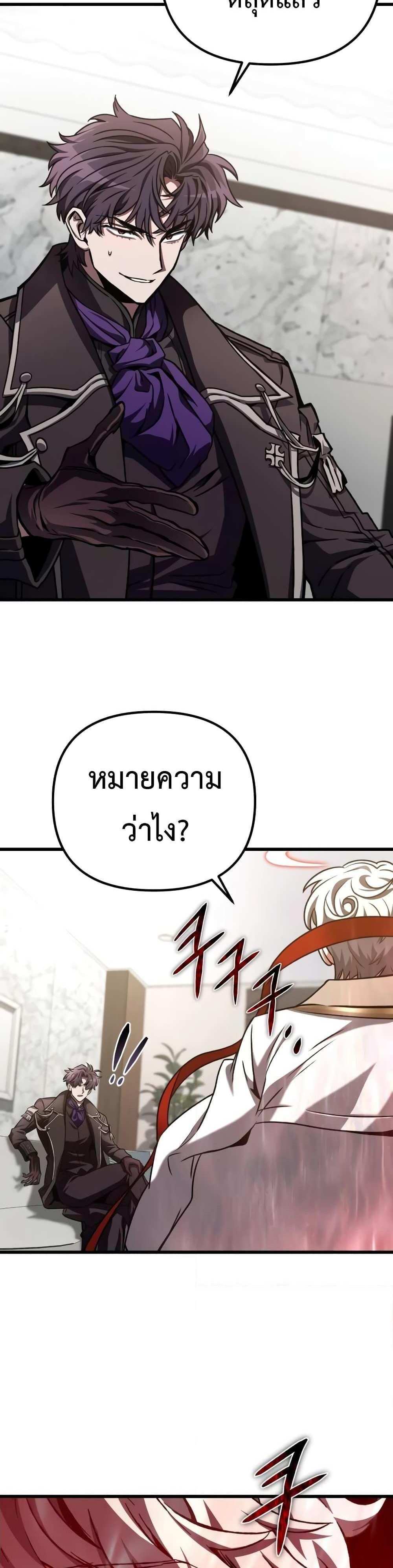 The Genius Assassin Who Takes it All แปลไทย