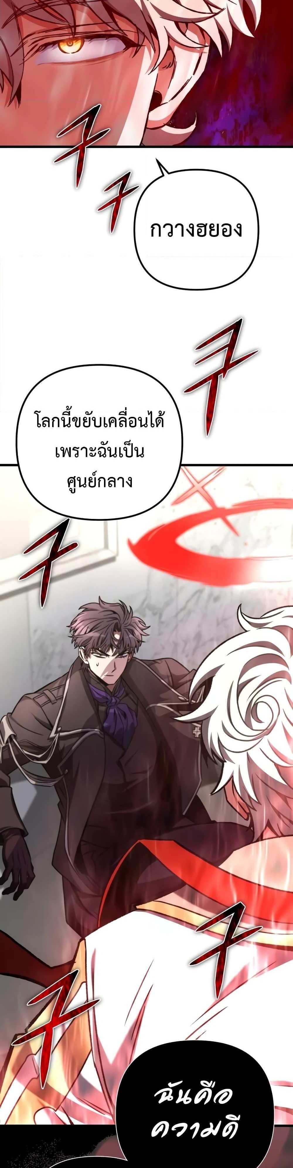 The Genius Assassin Who Takes it All แปลไทย