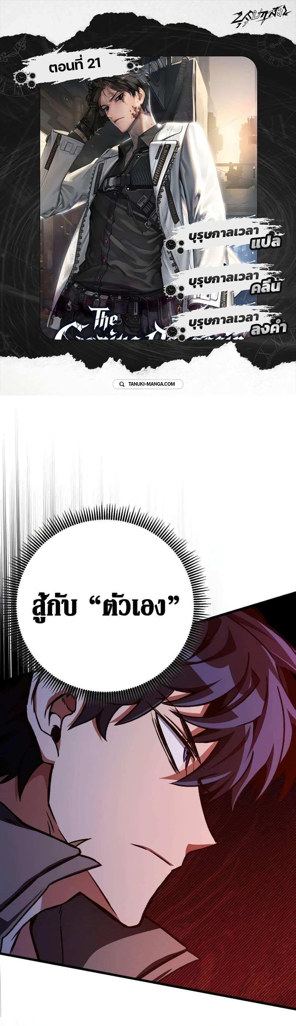 The Genius Assassin Who Takes it All แปลไทย