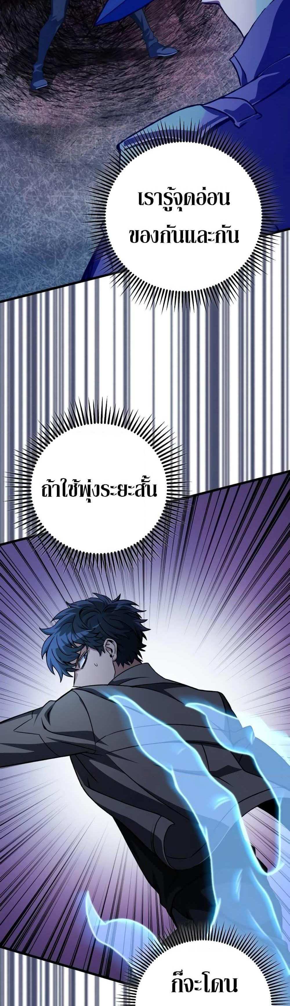 The Genius Assassin Who Takes it All แปลไทย