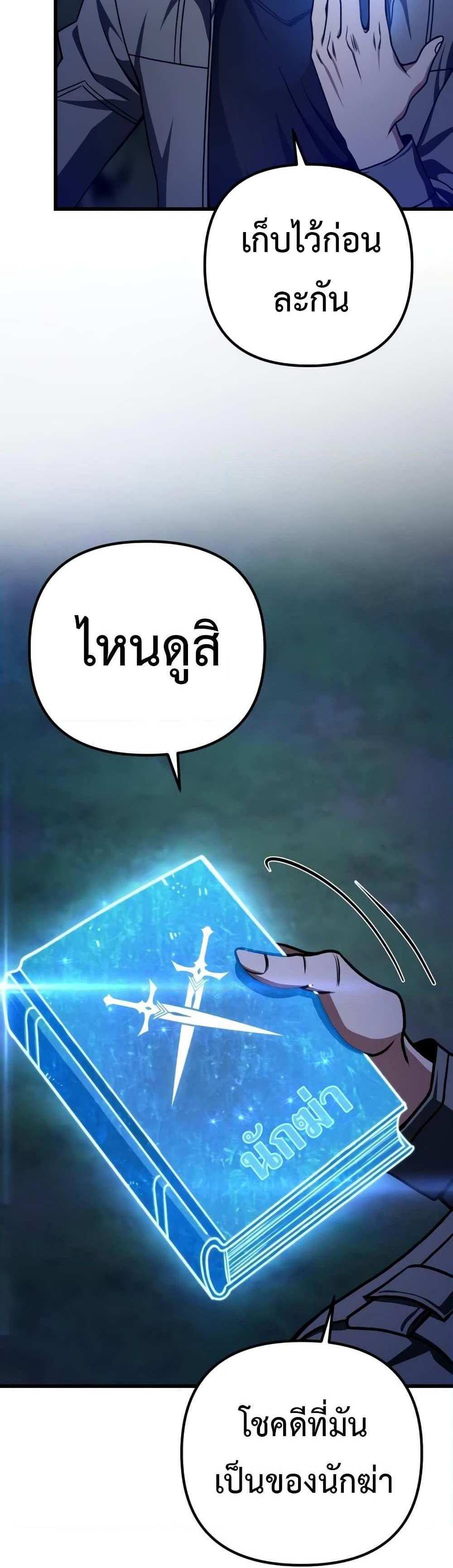 The Genius Assassin Who Takes it All แปลไทย