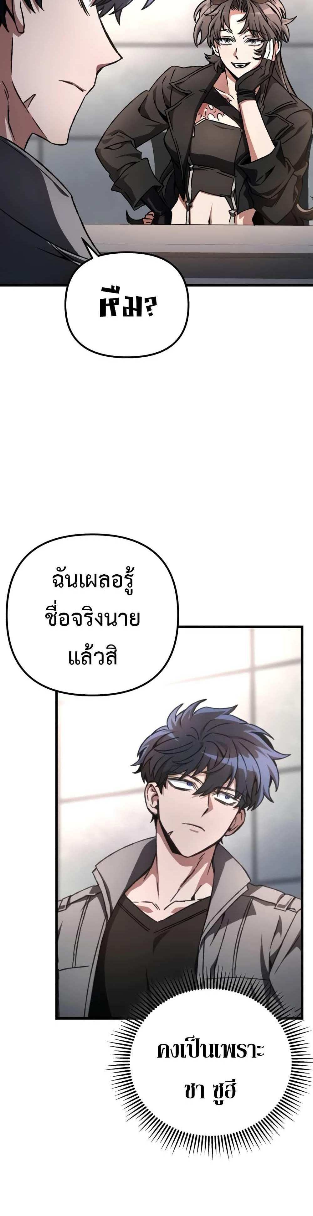 The Genius Assassin Who Takes it All แปลไทย