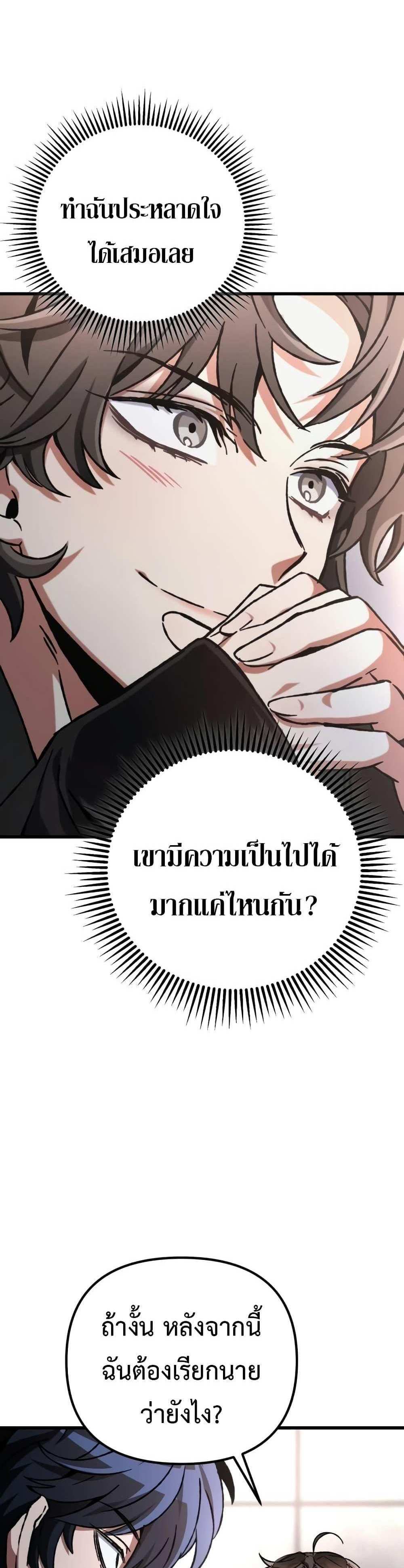 The Genius Assassin Who Takes it All แปลไทย