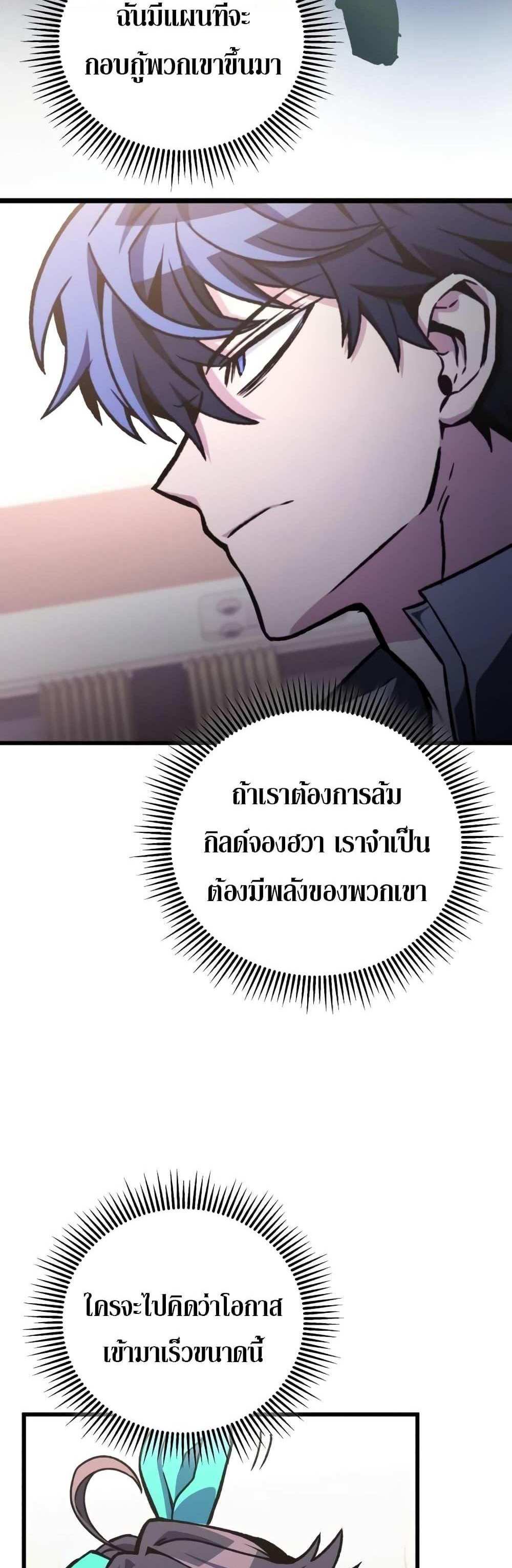 The Genius Assassin Who Takes it All แปลไทย