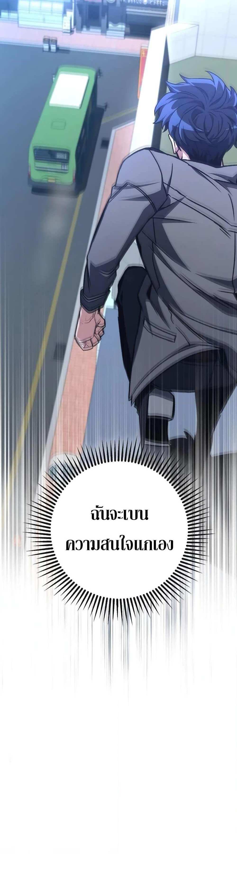 The Genius Assassin Who Takes it All แปลไทย