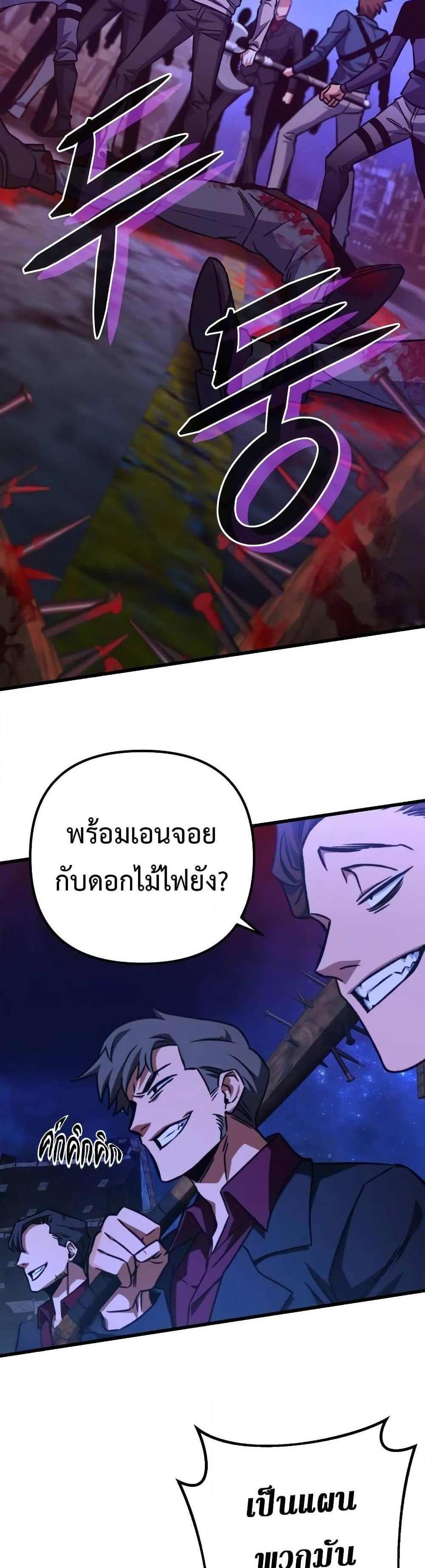 The Genius Assassin Who Takes it All แปลไทย