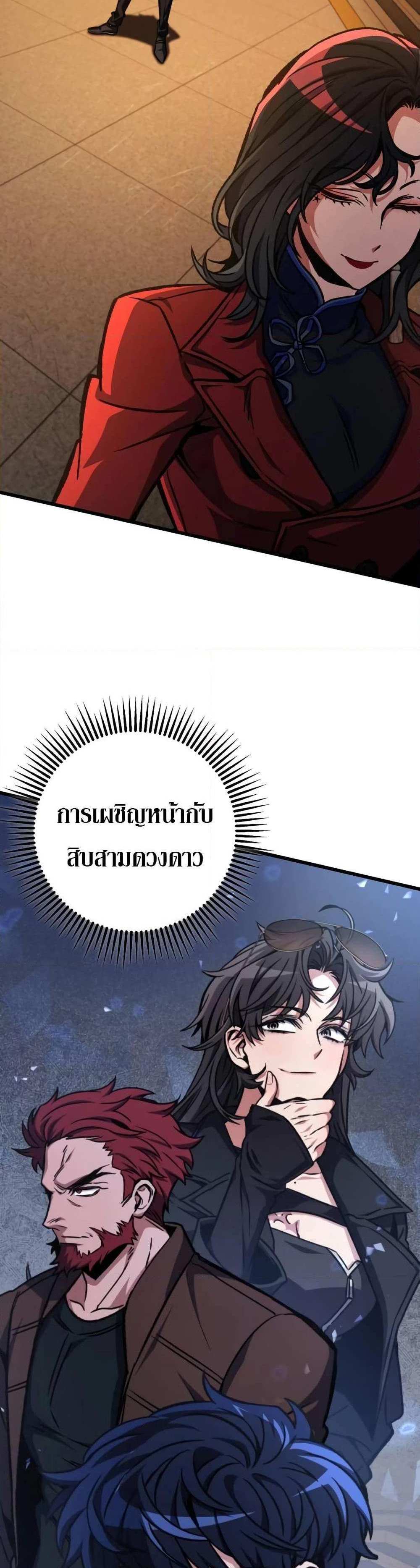 The Genius Assassin Who Takes it All แปลไทย