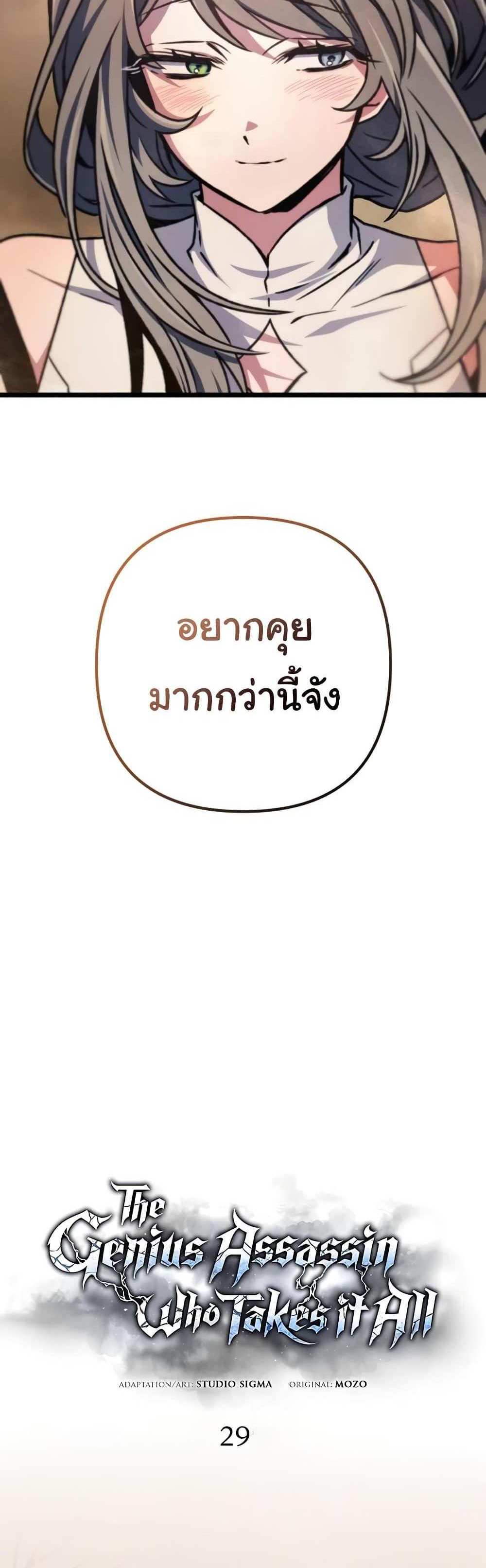 The Genius Assassin Who Takes it All แปลไทย