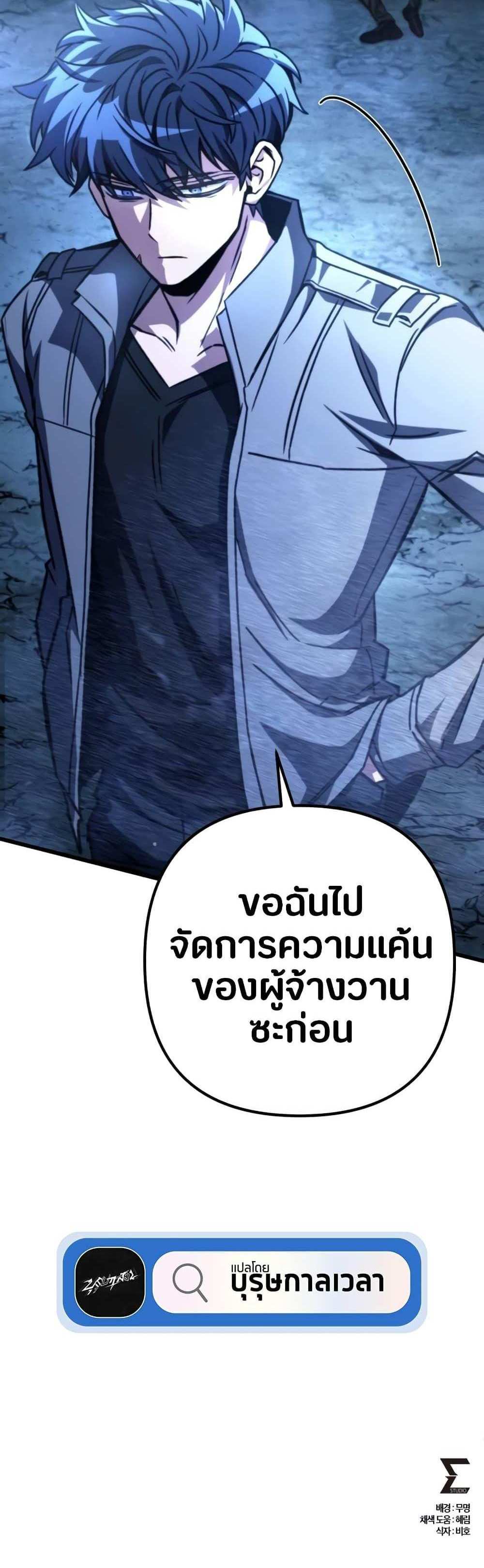 The Genius Assassin Who Takes it All แปลไทย