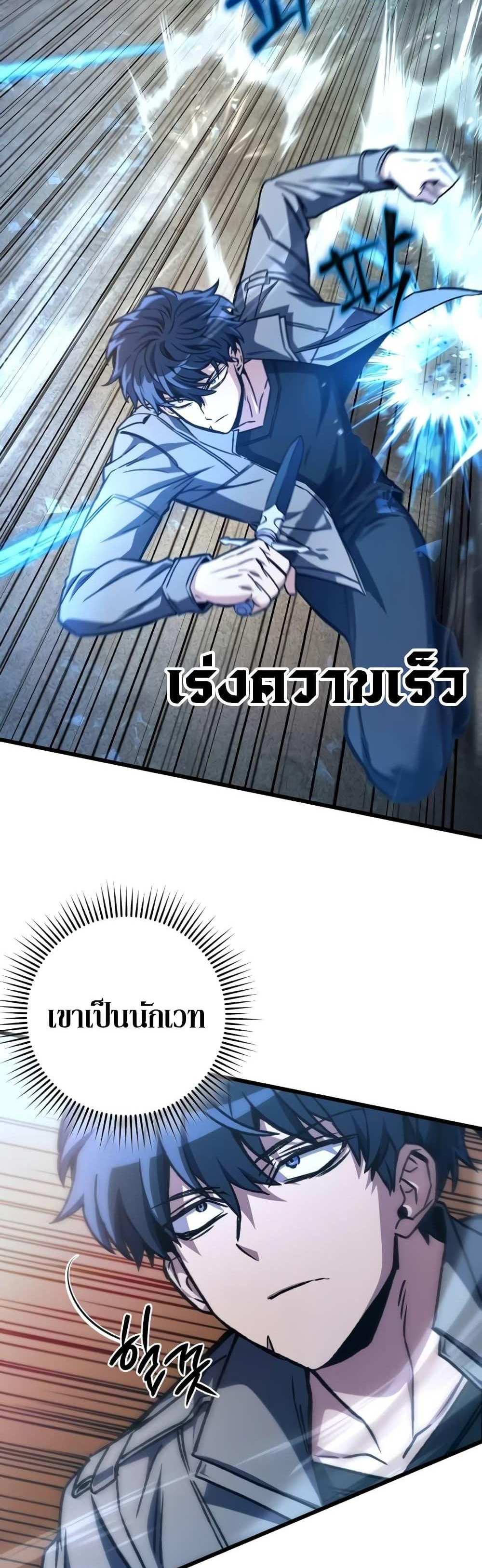 The Genius Assassin Who Takes it All แปลไทย