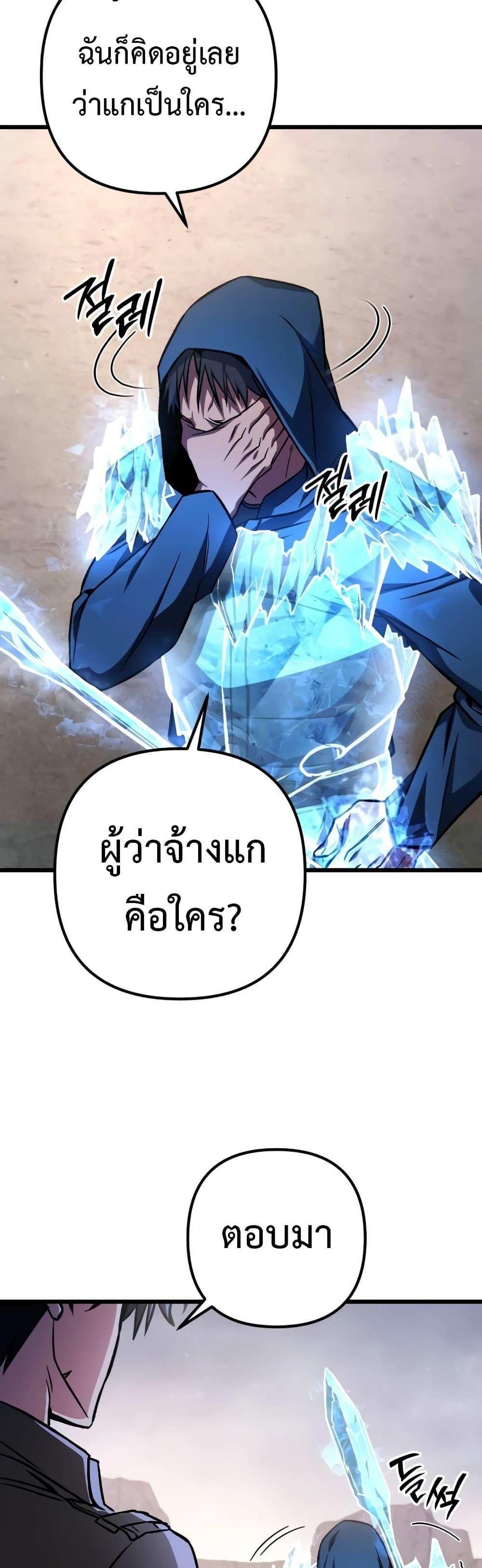 The Genius Assassin Who Takes it All แปลไทย