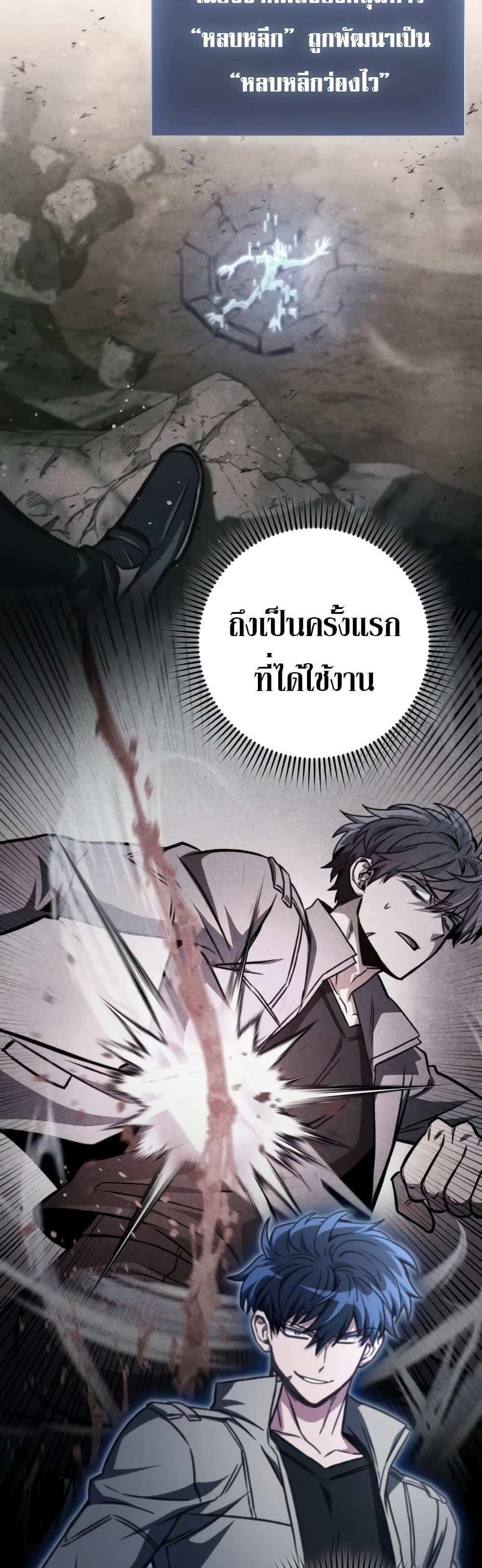 The Genius Assassin Who Takes it All แปลไทย