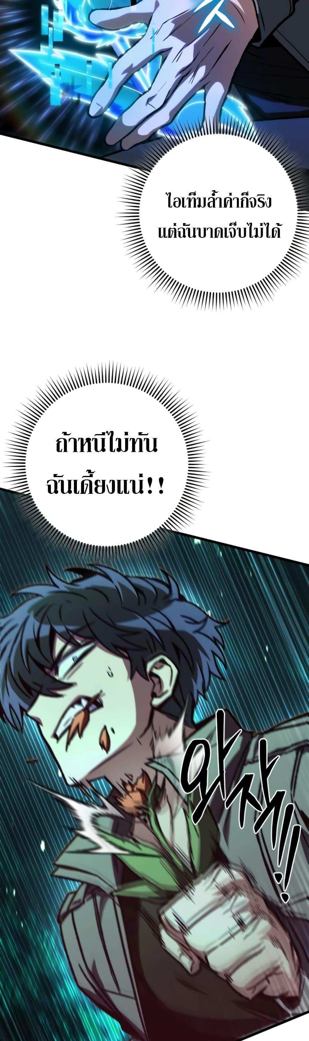 The Genius Assassin Who Takes it All แปลไทย