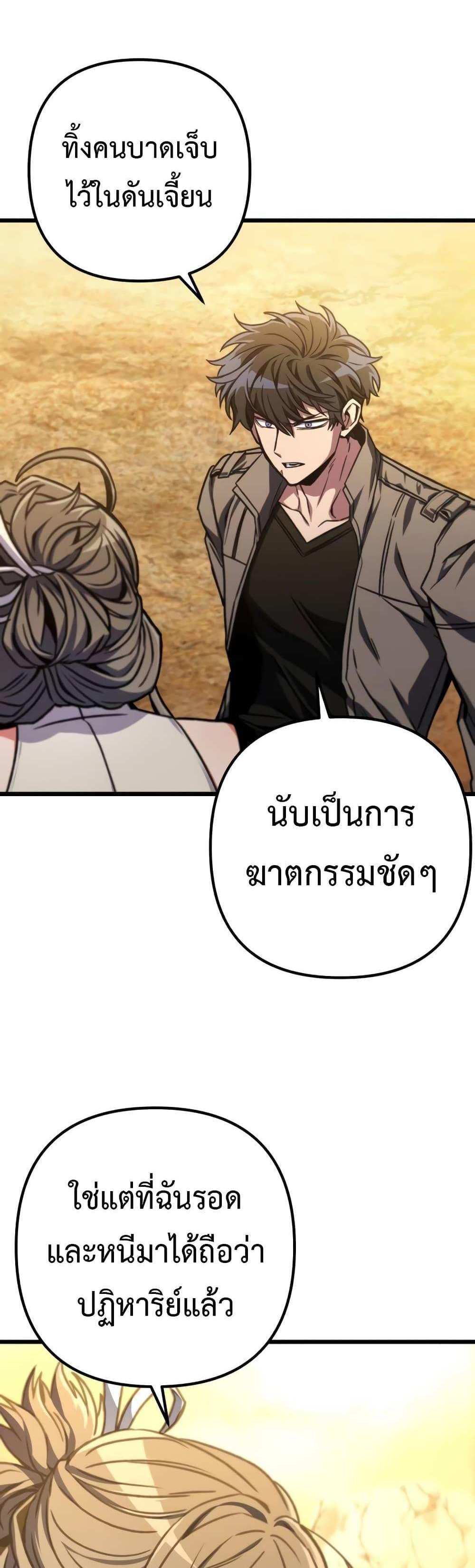 The Genius Assassin Who Takes it All แปลไทย