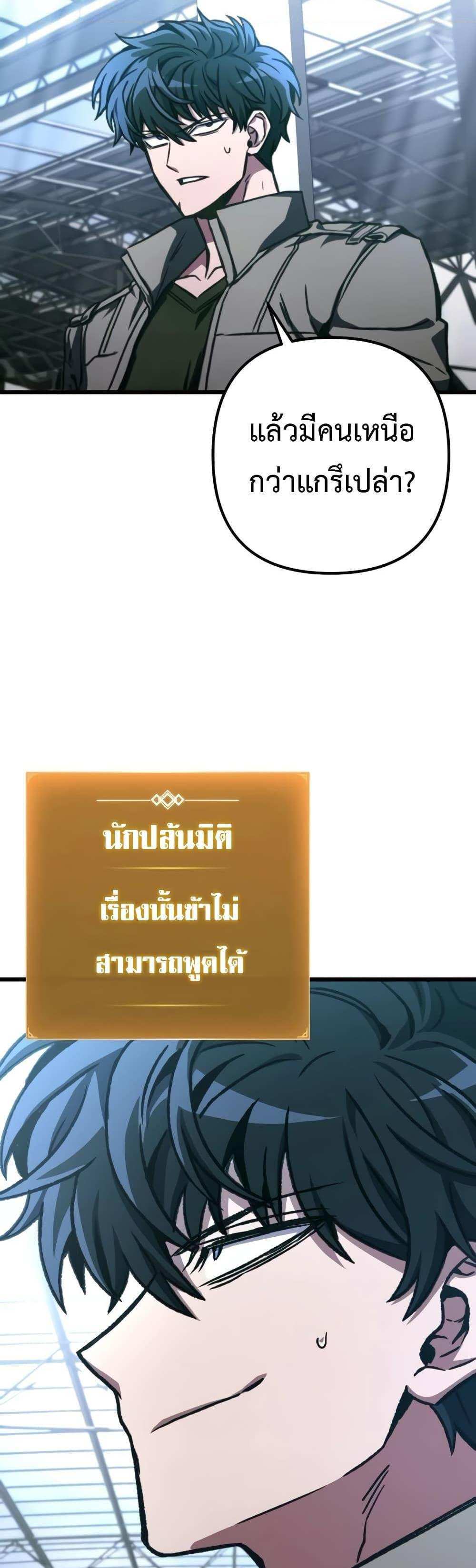 The Genius Assassin Who Takes it All แปลไทย