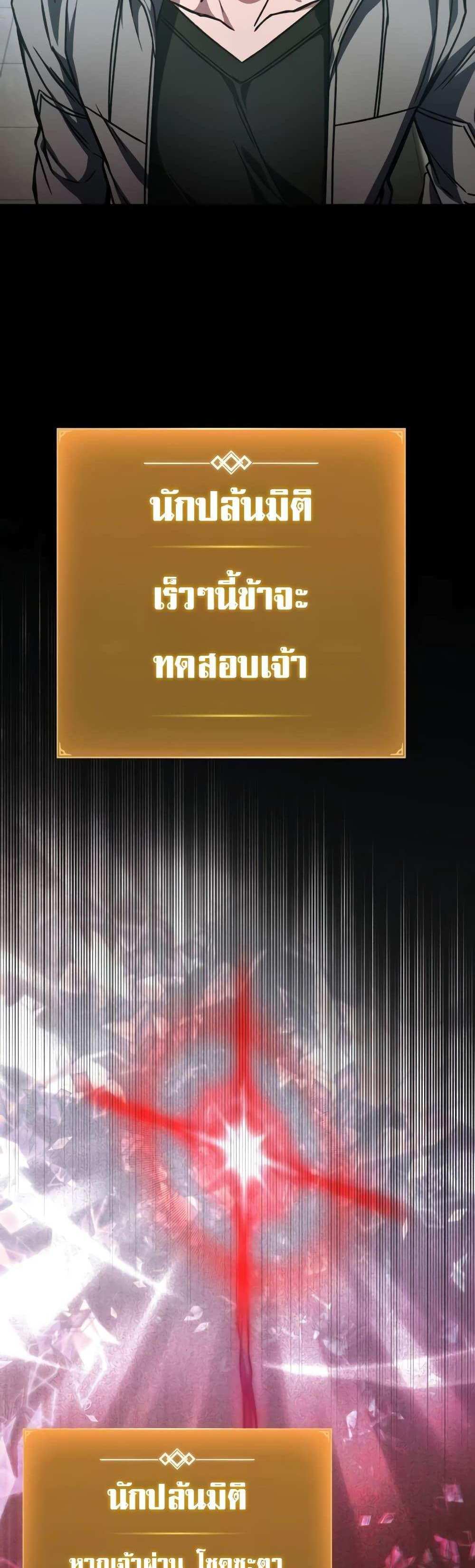 The Genius Assassin Who Takes it All แปลไทย