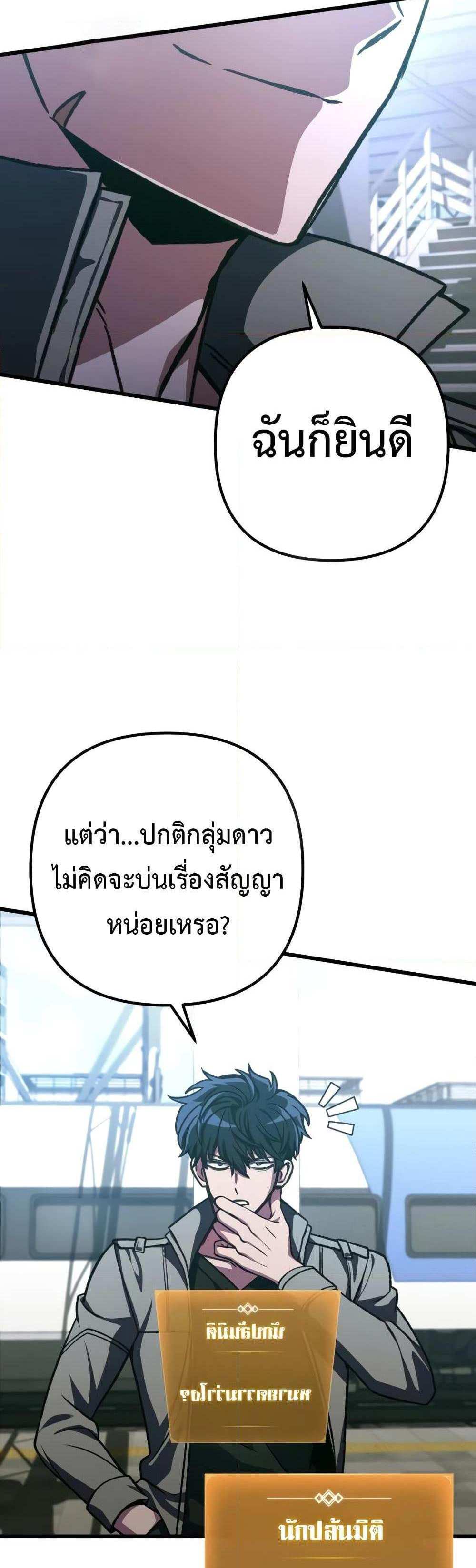 The Genius Assassin Who Takes it All แปลไทย