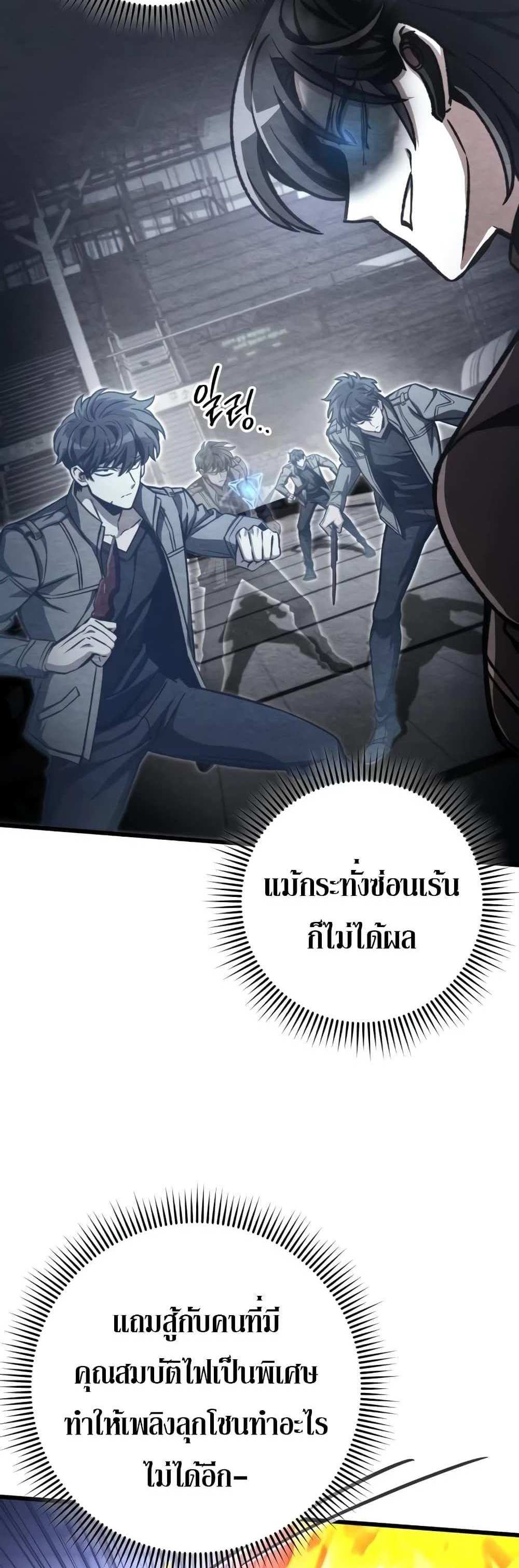 The Genius Assassin Who Takes it All แปลไทย