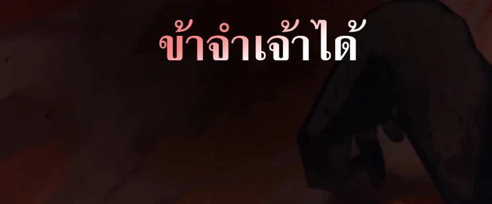 Reborn as the Enemy Prince แปลไทย