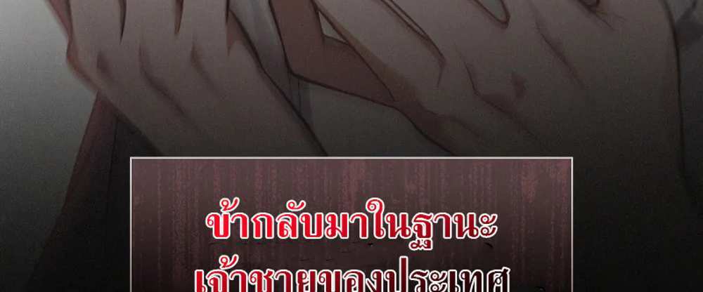 Reborn as the Enemy Prince แปลไทย