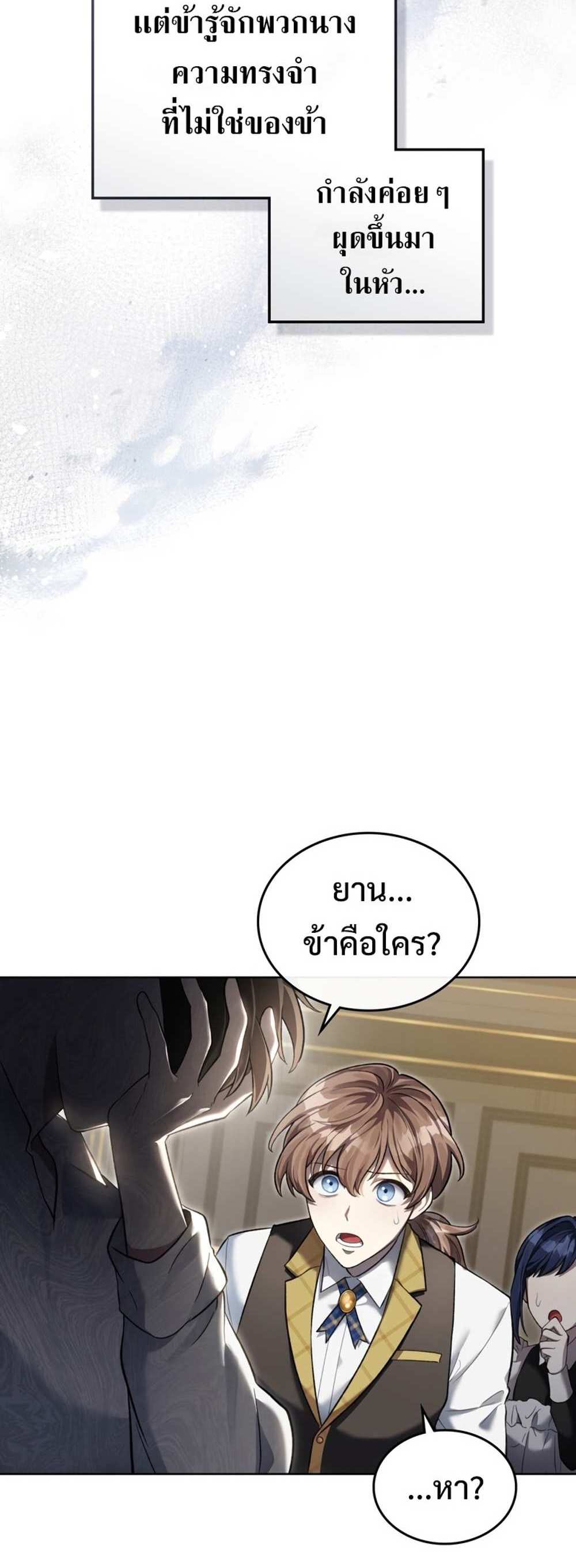 Reborn as the Enemy Prince แปลไทย