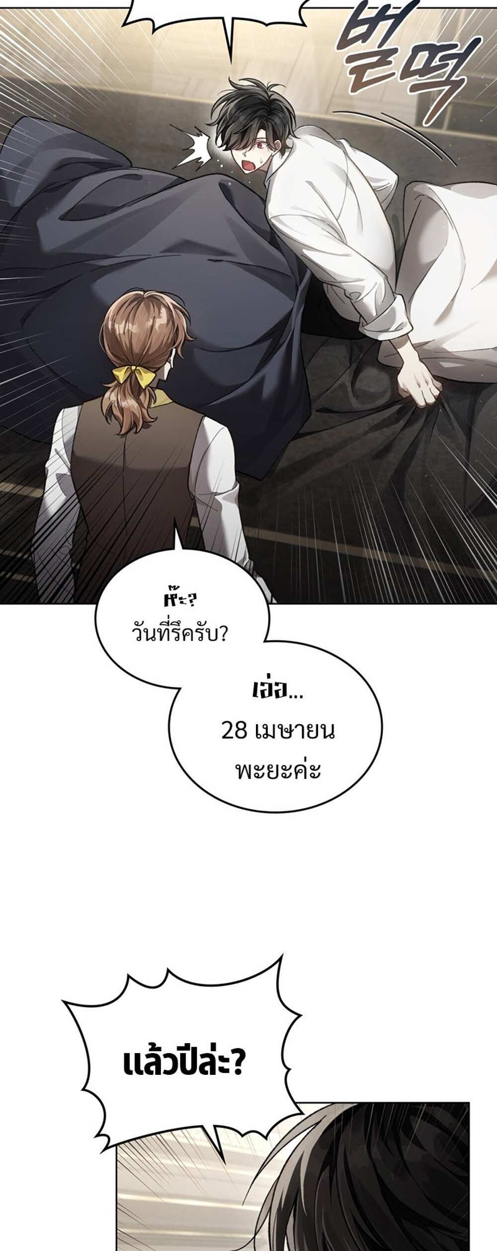 Reborn as the Enemy Prince แปลไทย