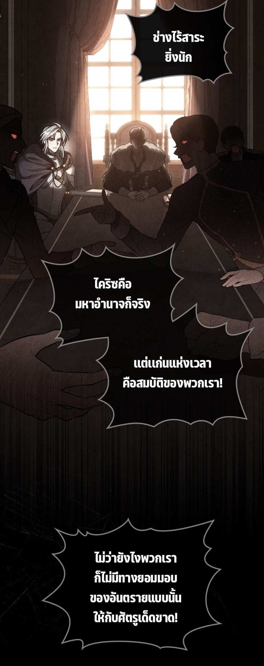 Reborn as the Enemy Prince แปลไทย