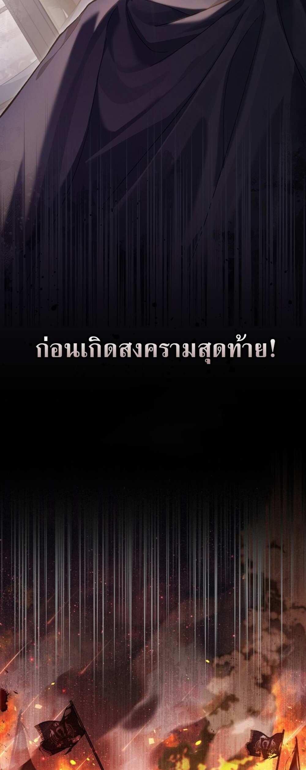 Reborn as the Enemy Prince แปลไทย