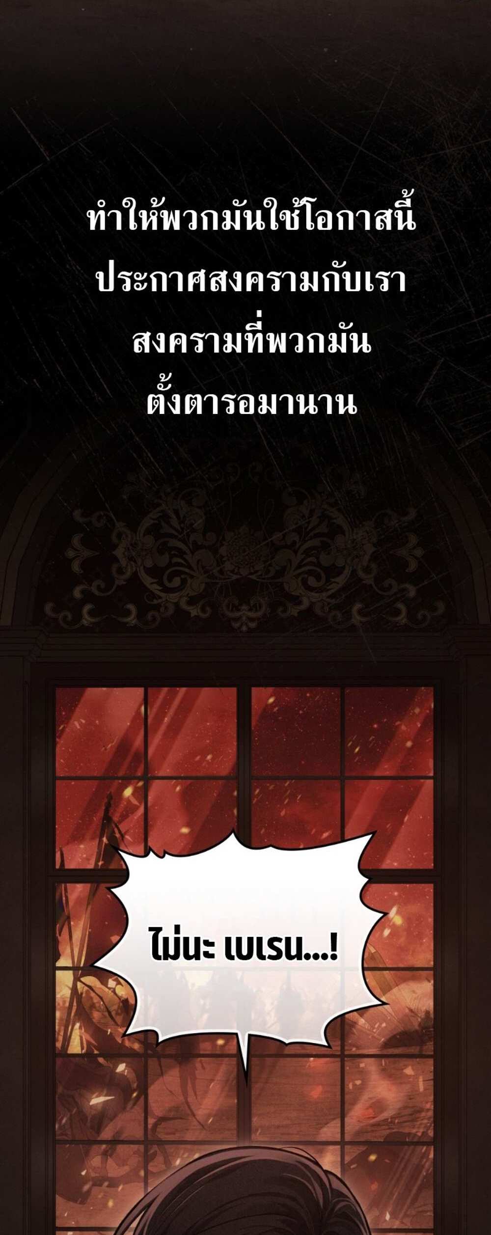 Reborn as the Enemy Prince แปลไทย