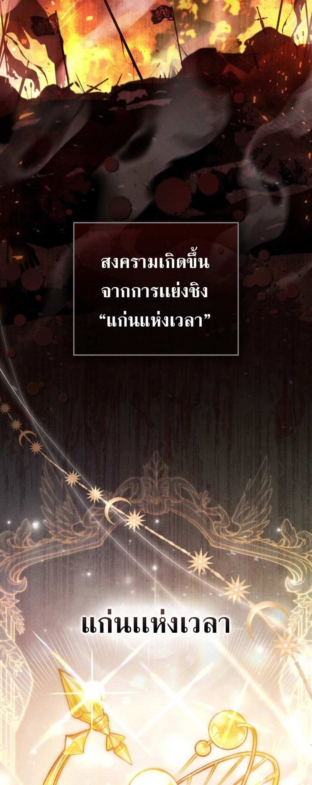 Reborn as the Enemy Prince แปลไทย