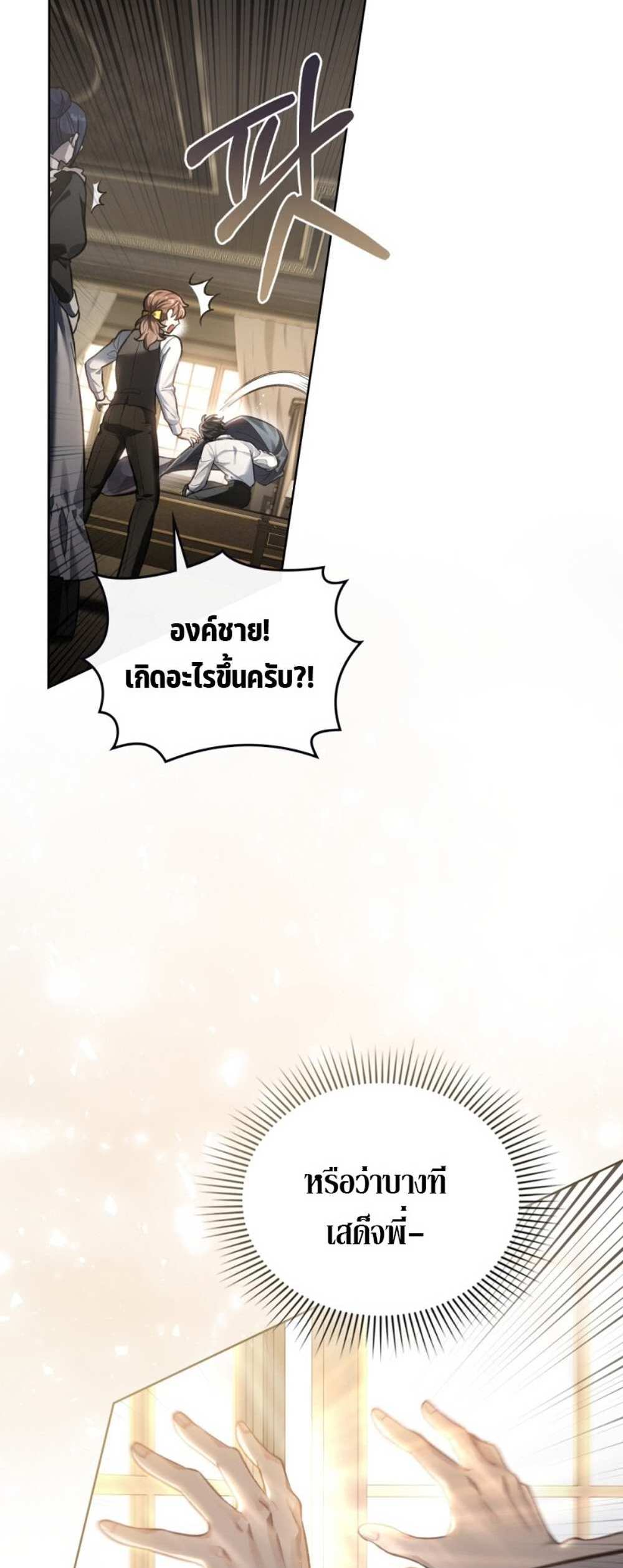 Reborn as the Enemy Prince แปลไทย