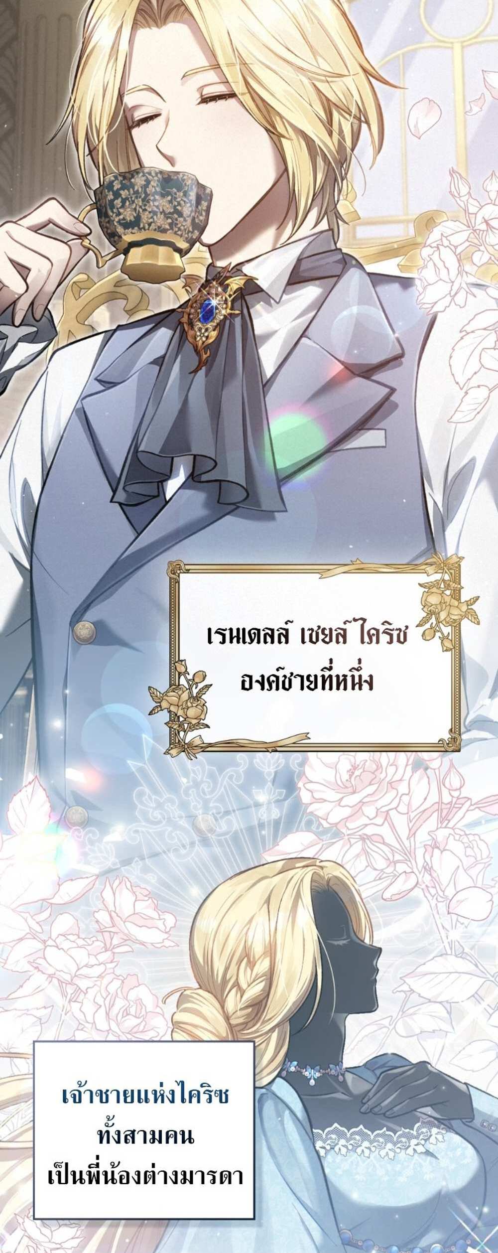 Reborn as the Enemy Prince แปลไทย