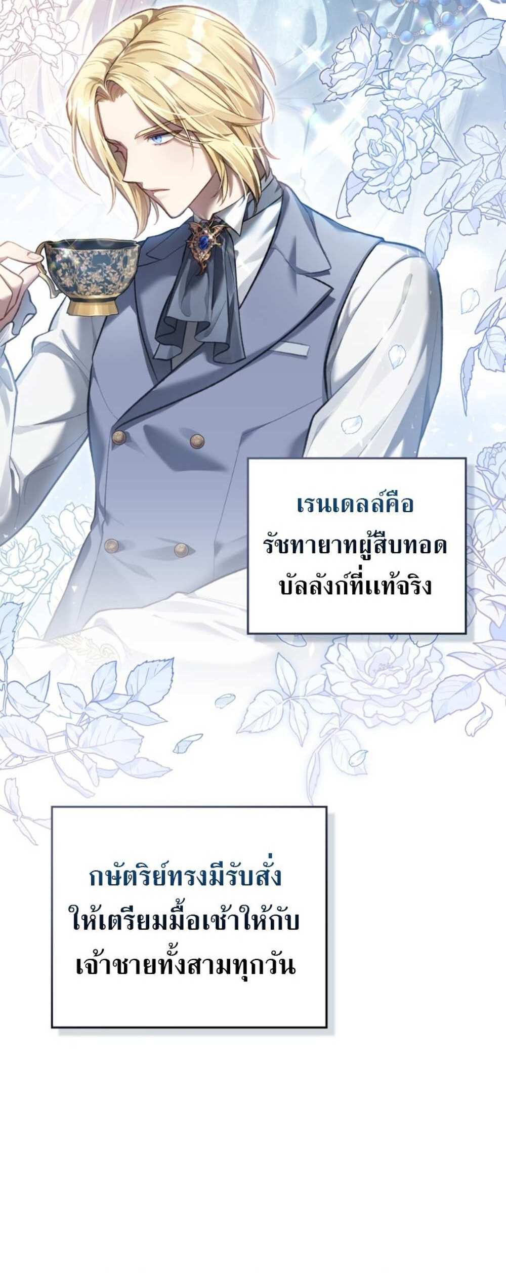 Reborn as the Enemy Prince แปลไทย