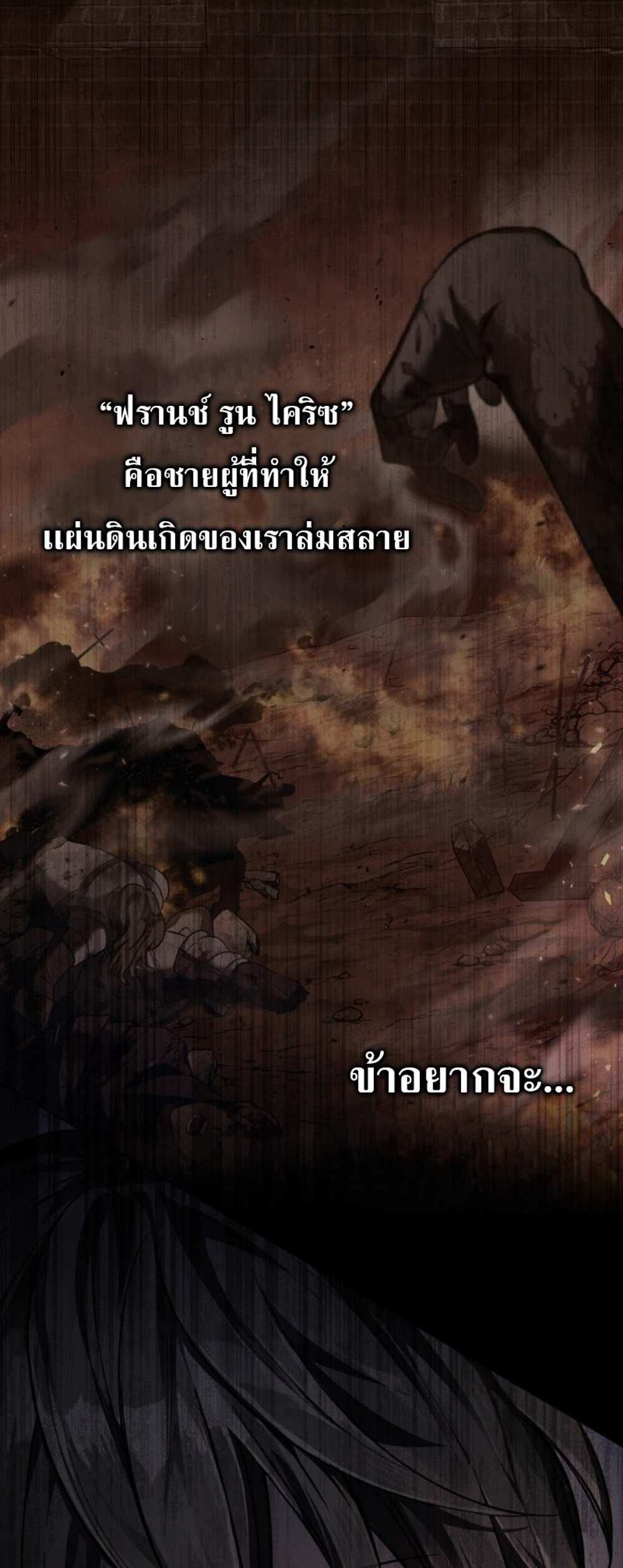 Reborn as the Enemy Prince แปลไทย