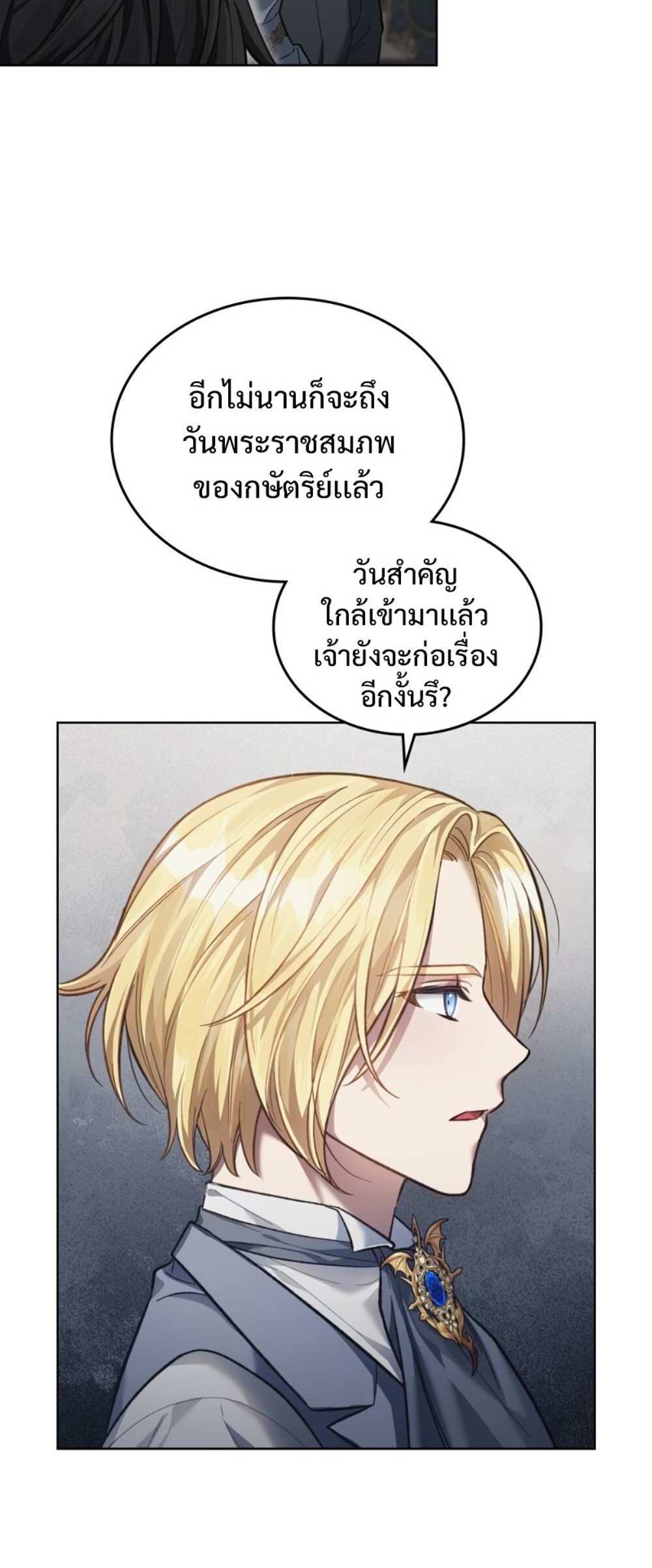 Reborn as the Enemy Prince แปลไทย