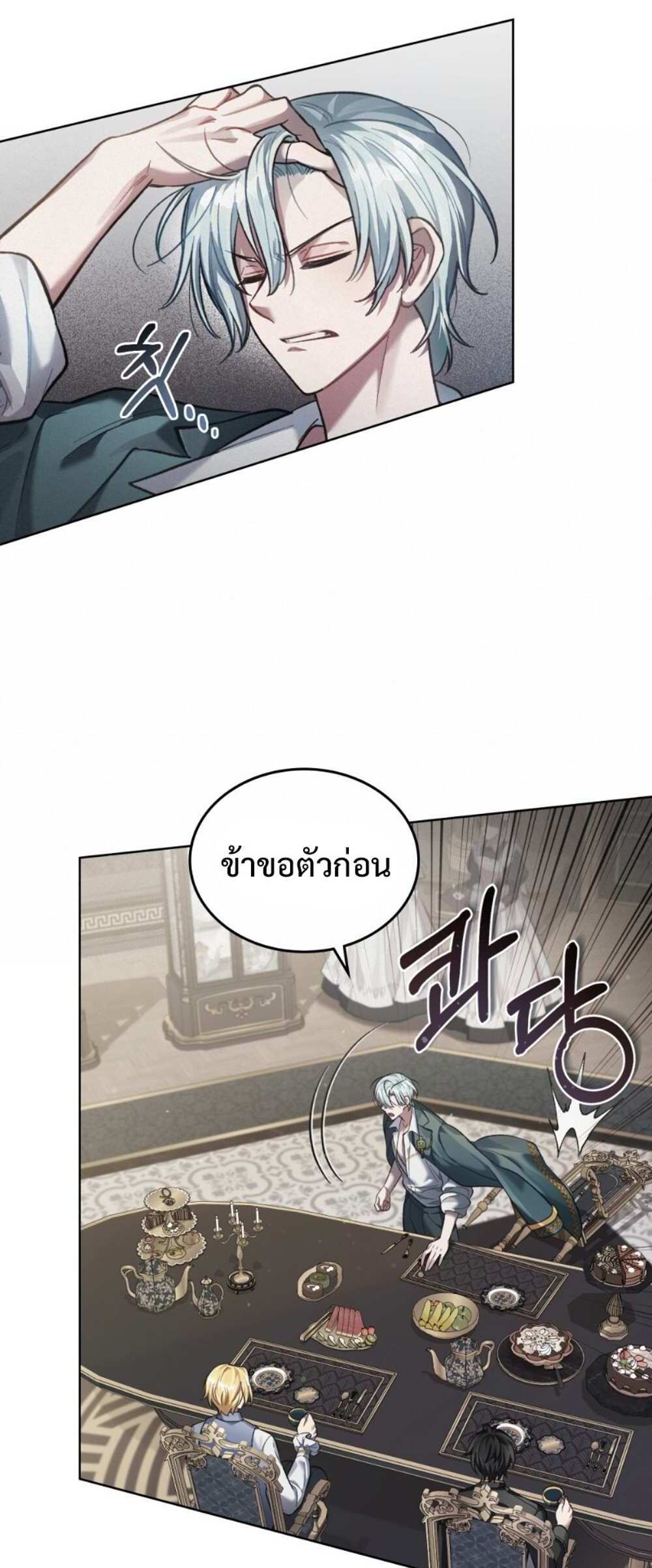 Reborn as the Enemy Prince แปลไทย