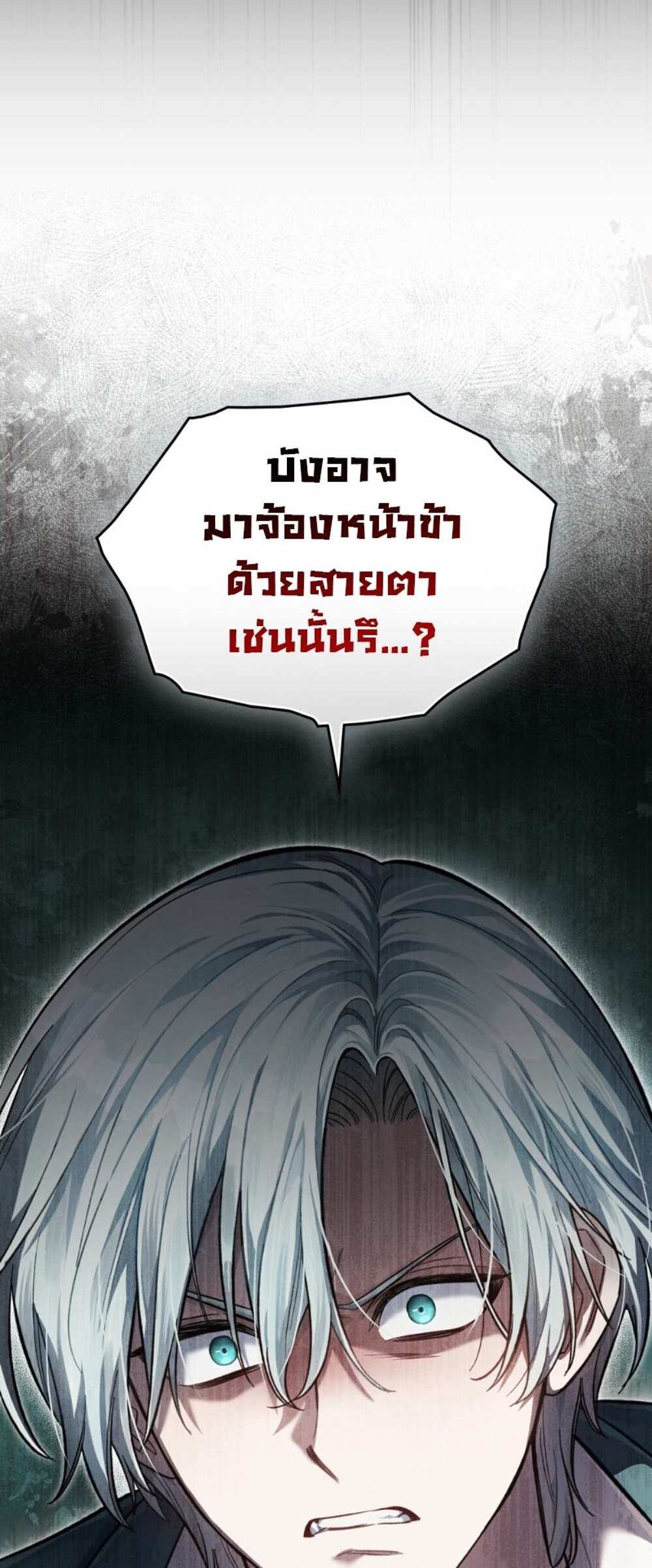 Reborn as the Enemy Prince แปลไทย