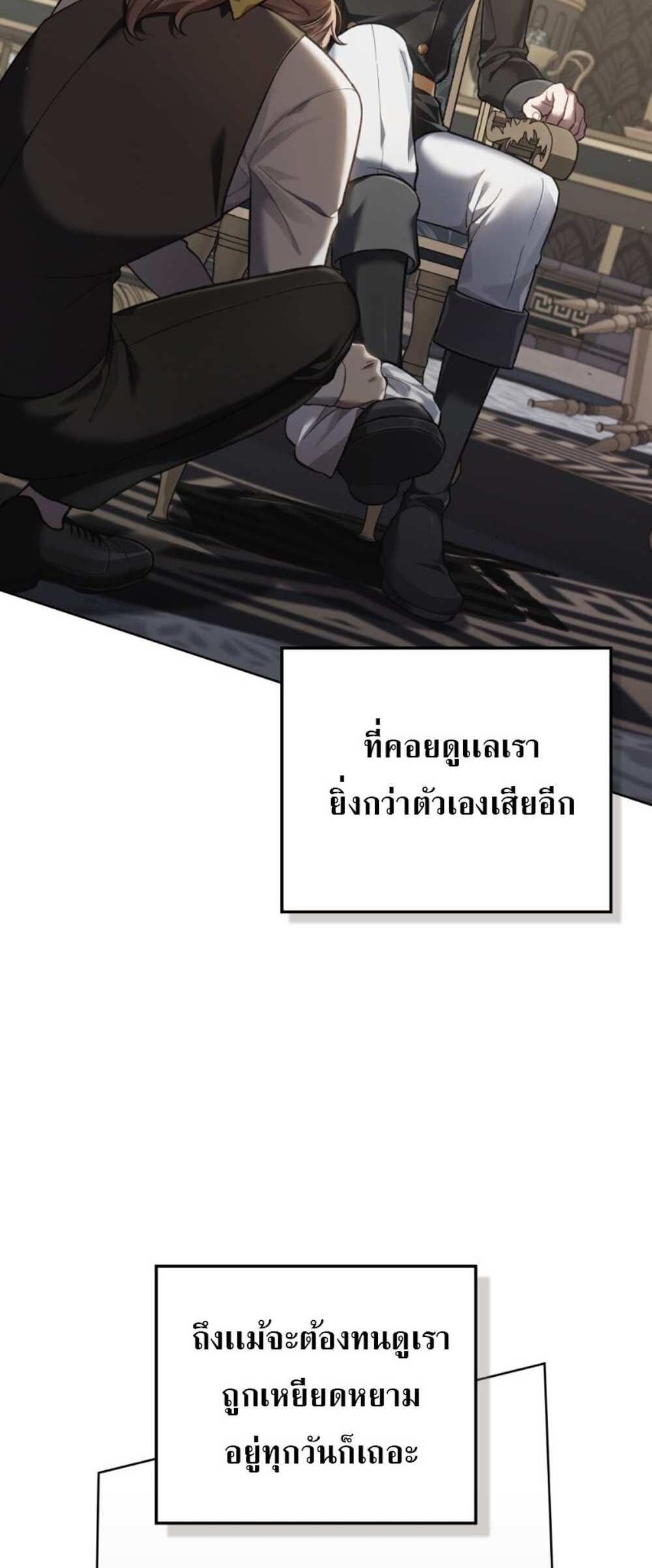 Reborn as the Enemy Prince แปลไทย