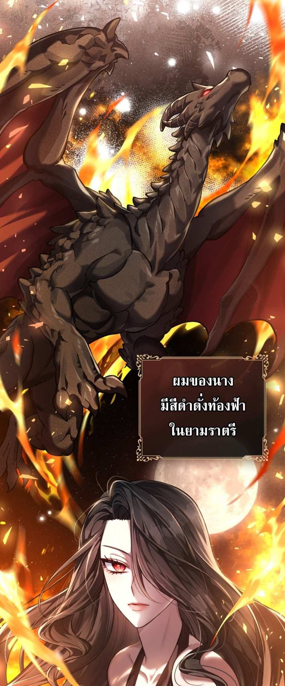 Reborn as the Enemy Prince แปลไทย