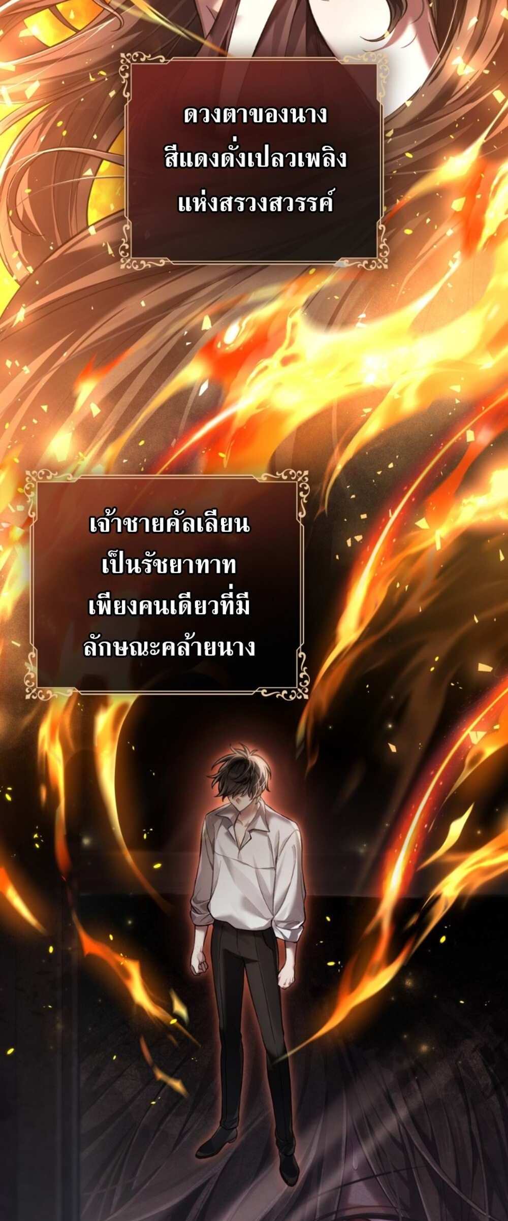 Reborn as the Enemy Prince แปลไทย