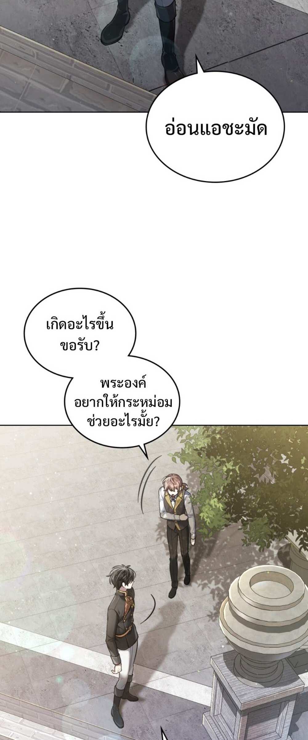 Reborn as the Enemy Prince แปลไทย