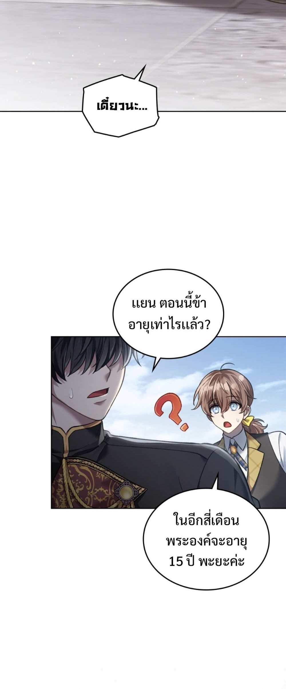 Reborn as the Enemy Prince แปลไทย