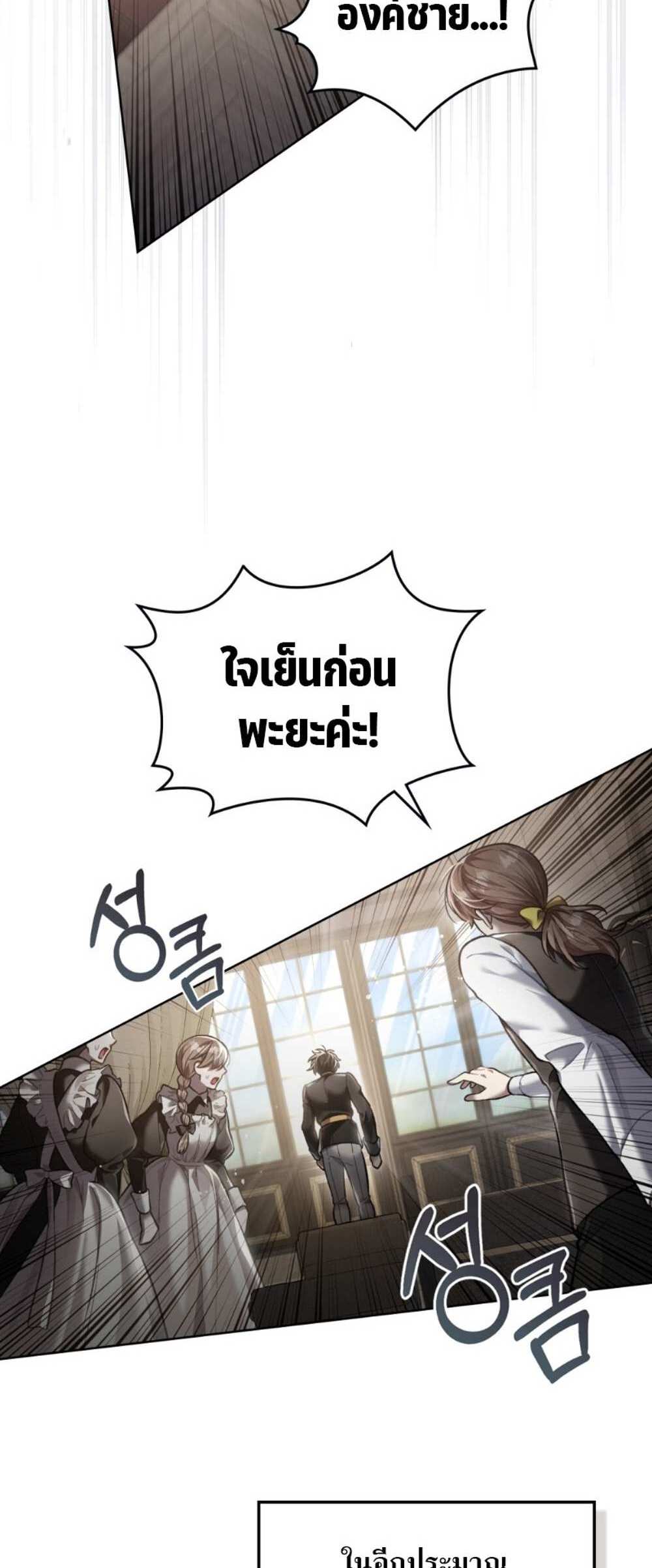 Reborn as the Enemy Prince แปลไทย