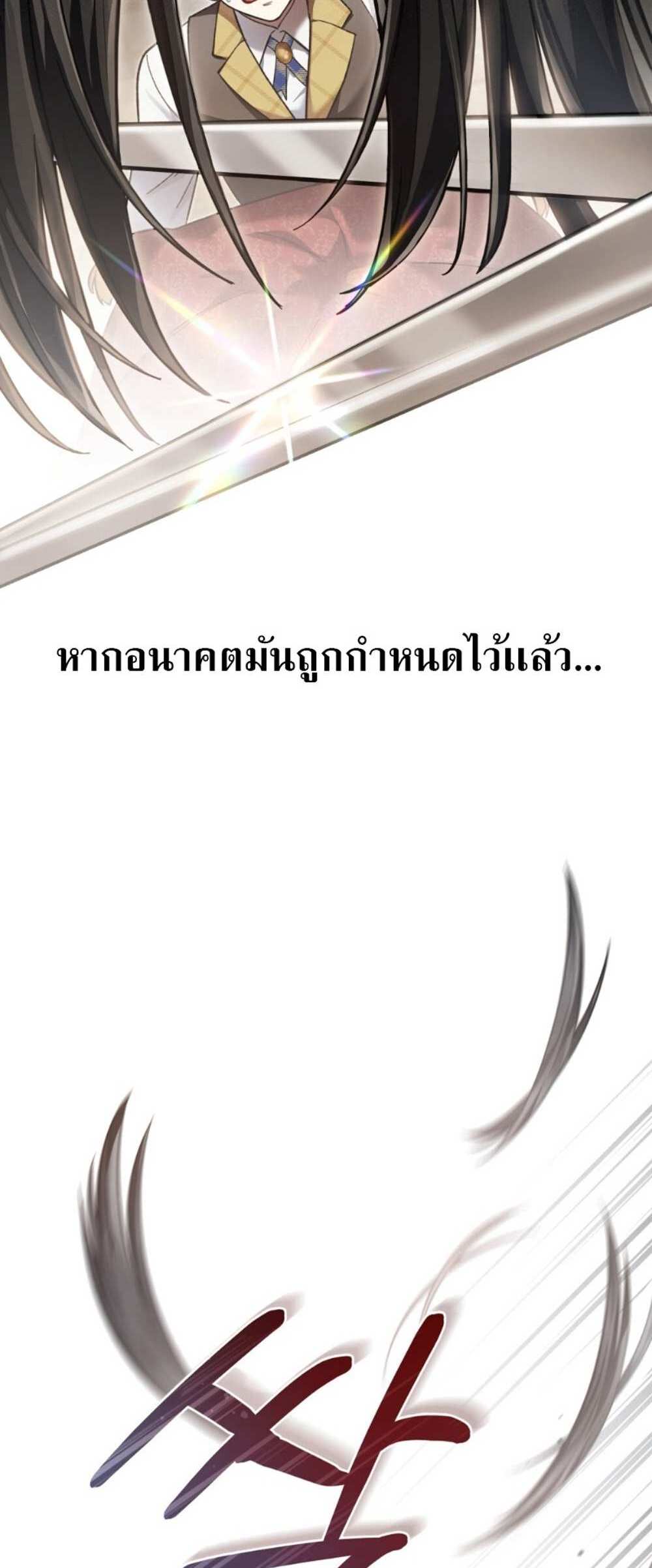 Reborn as the Enemy Prince แปลไทย