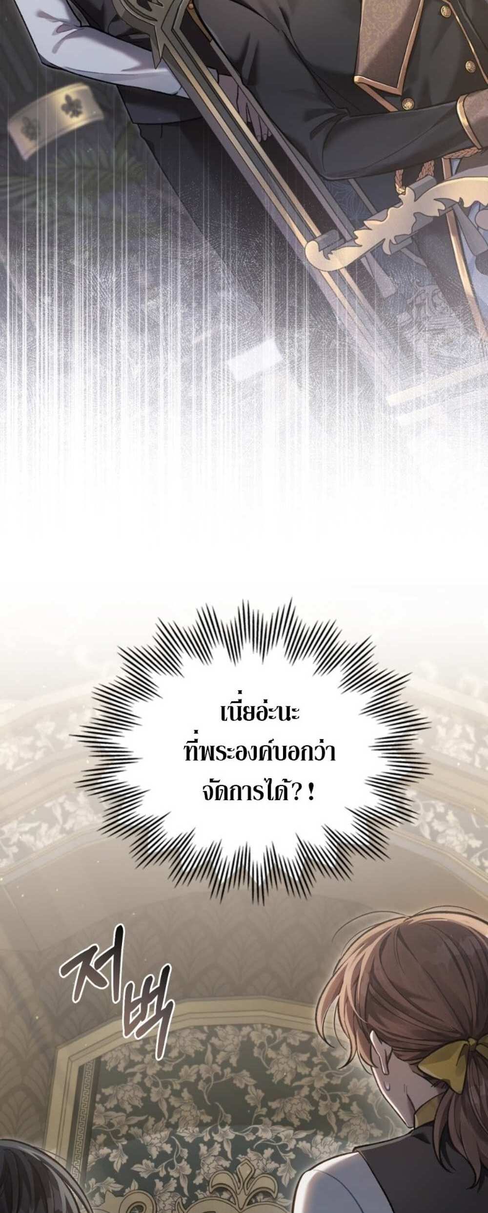 Reborn as the Enemy Prince แปลไทย