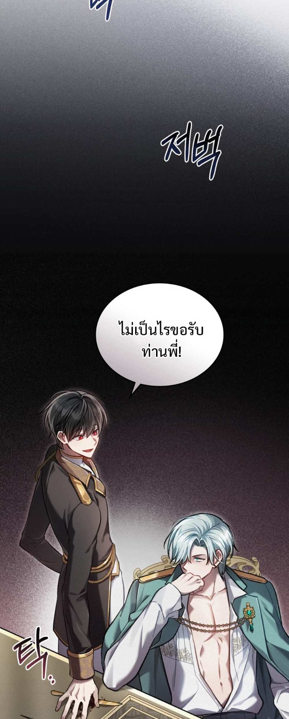 Reborn as the Enemy Prince แปลไทย